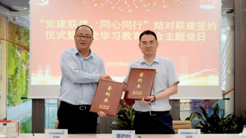 同心同行 区国资委办公室党支部与外联发商务咨询党支部签约结对