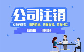日喀则专业企业注销给您好的建议 西藏悦德企业咨询服务供应